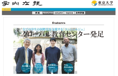 Dialogue on UTokyo GlobE was published in the campus magazine