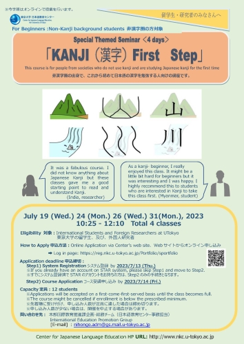 23S漢字First Step申し込み案内