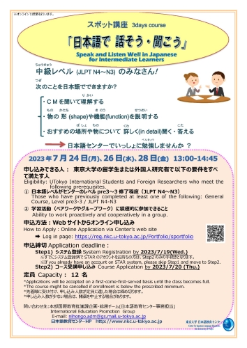 23S Speak and Listen Well in Japanese for Intermediate Learners Application Guidelines