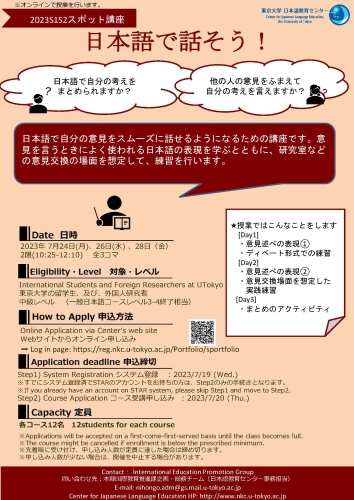 23S NIHONGO DE HANASOO!Application Guidelines