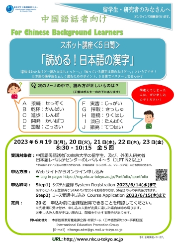 23S読める！日本語の漢字 申し込み案内