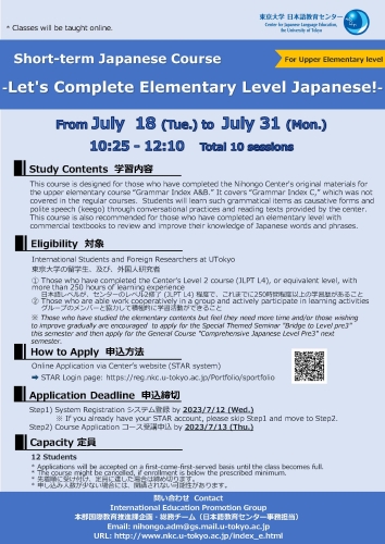 23S Let's Complete Elementary Level Japanese!Application Guidelines