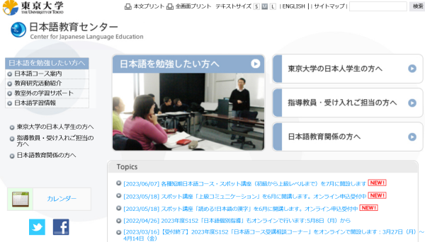 グローバル教育センター日本語教育部門（日本語教育センター）のホームページをリニューアルしました。
