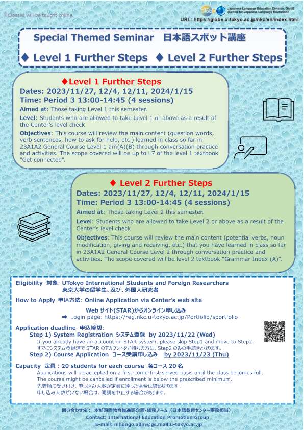 23A Level 2 Further Steps申し込み案内