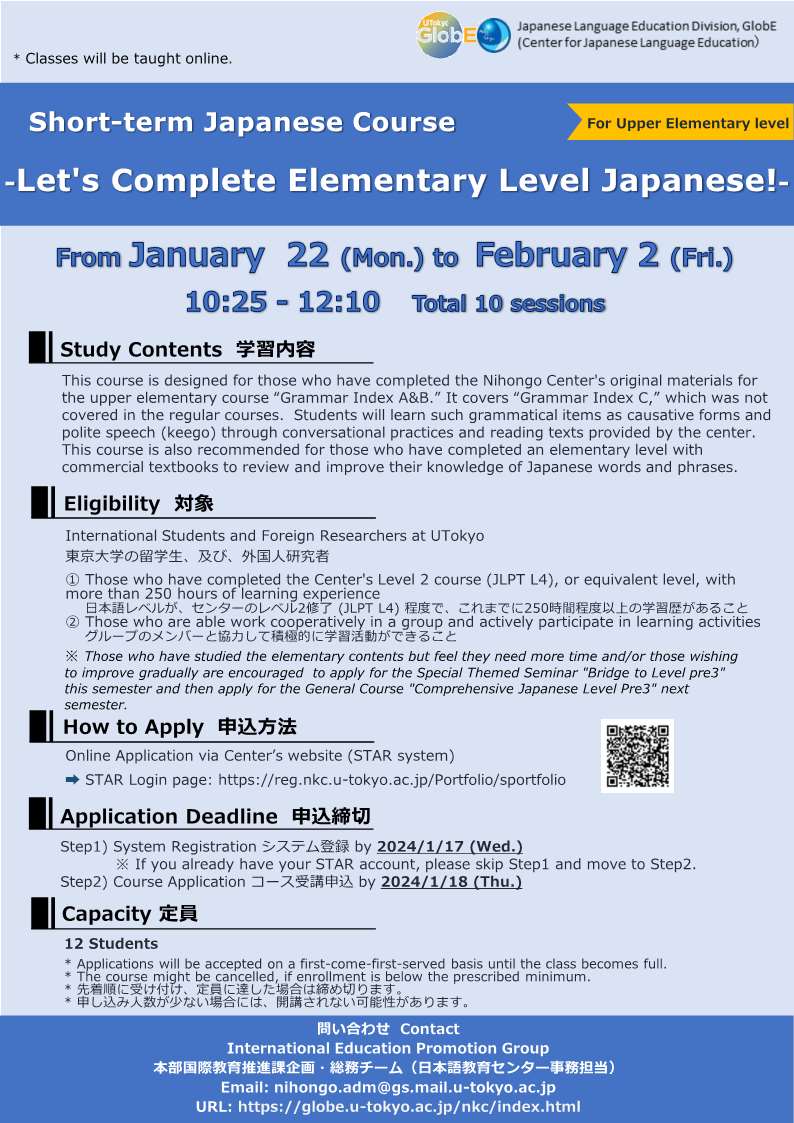 23A Let's Complete Elementary Level Japanese! Application Guidelines