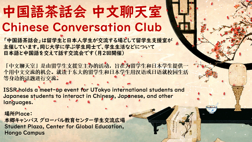 Poster of Chinese Conversation Club