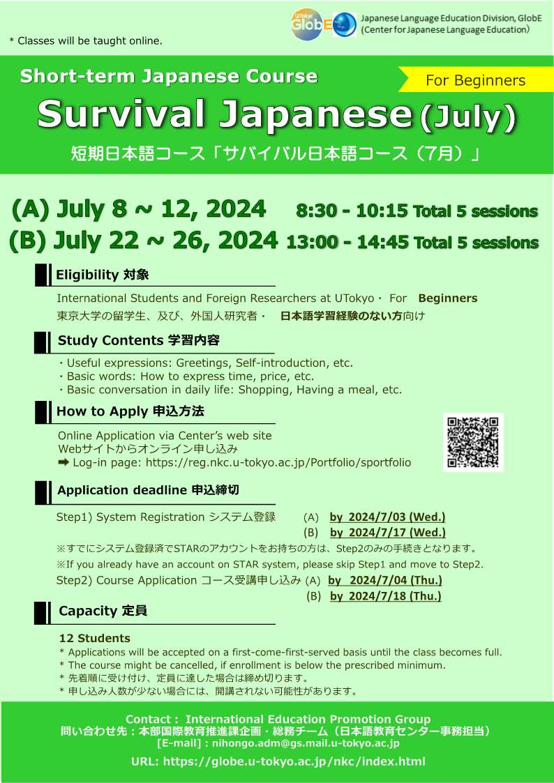 2024Sサバイバル日本語（7月）申込み案内