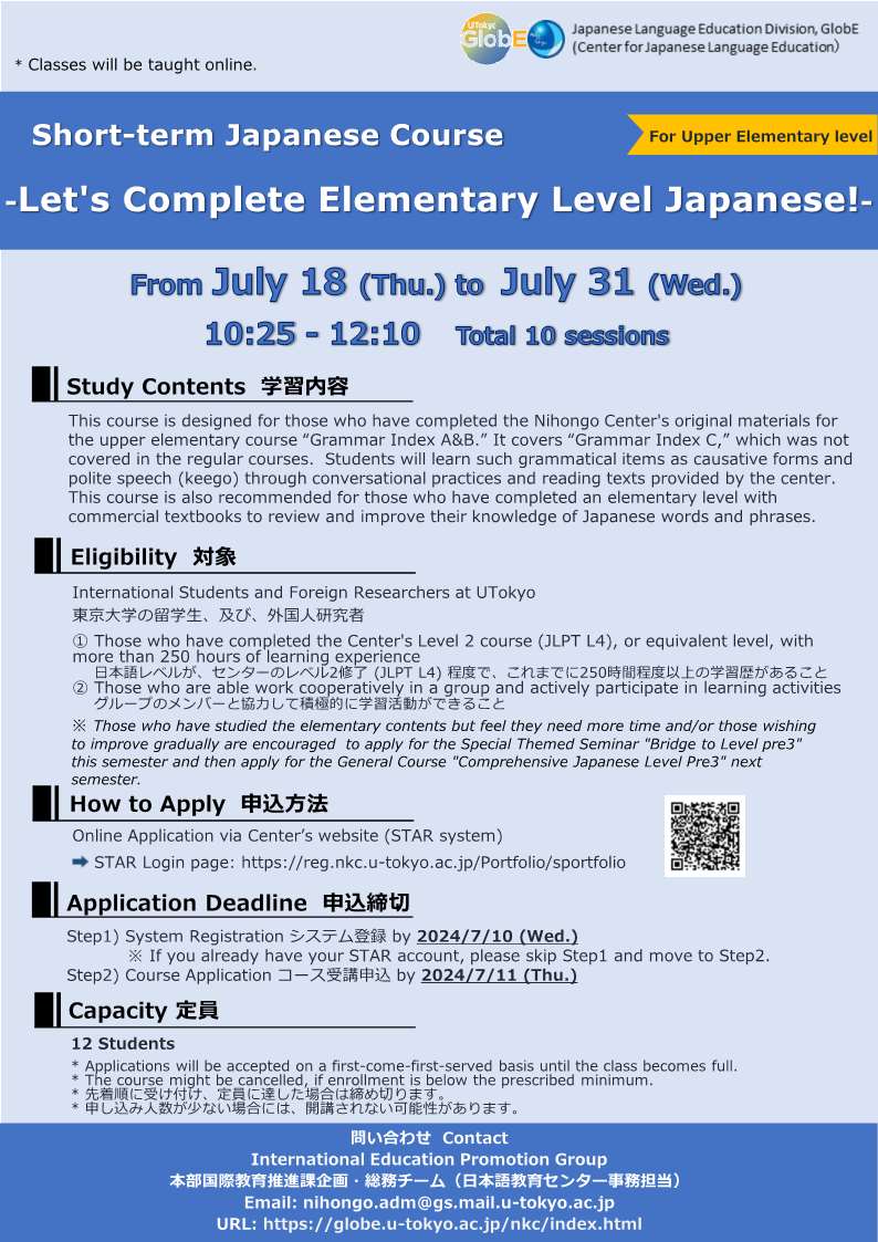 24S Let's Complete Elementary Level Japanese! Application Guidelines