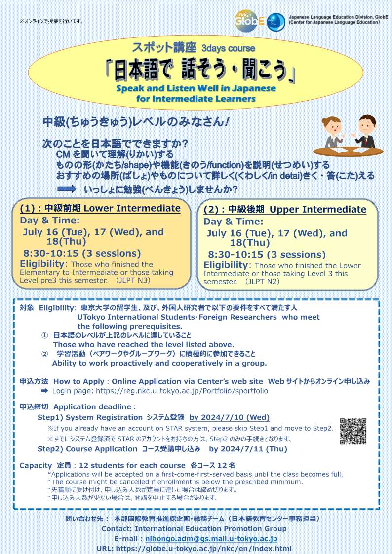 24S Speak and Listen Well in Japanese for Intermediate Learners(1)(2) Application Guidelines