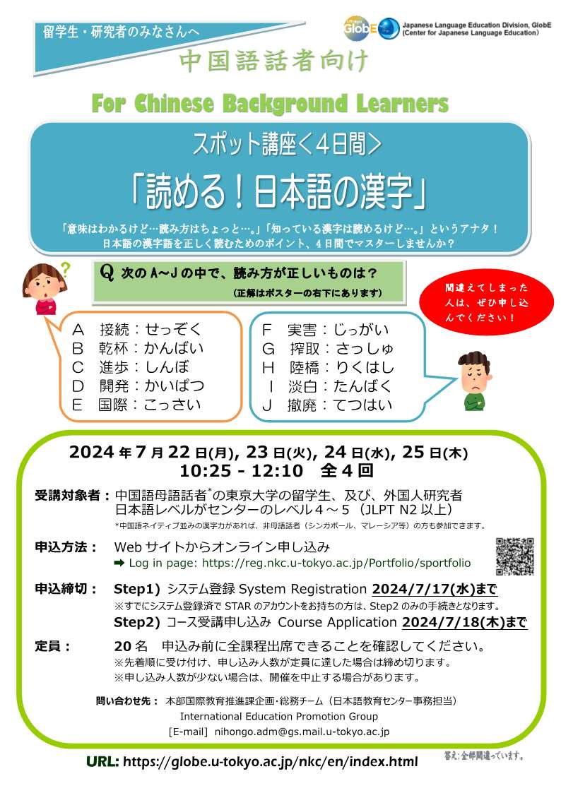 24S 読める！日本語の漢字 申し込み案内