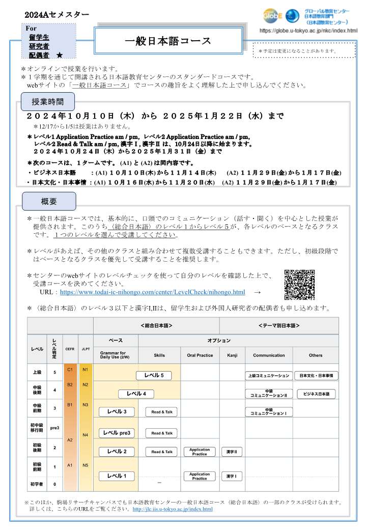 24A 一般日本語コース 申し込み案内