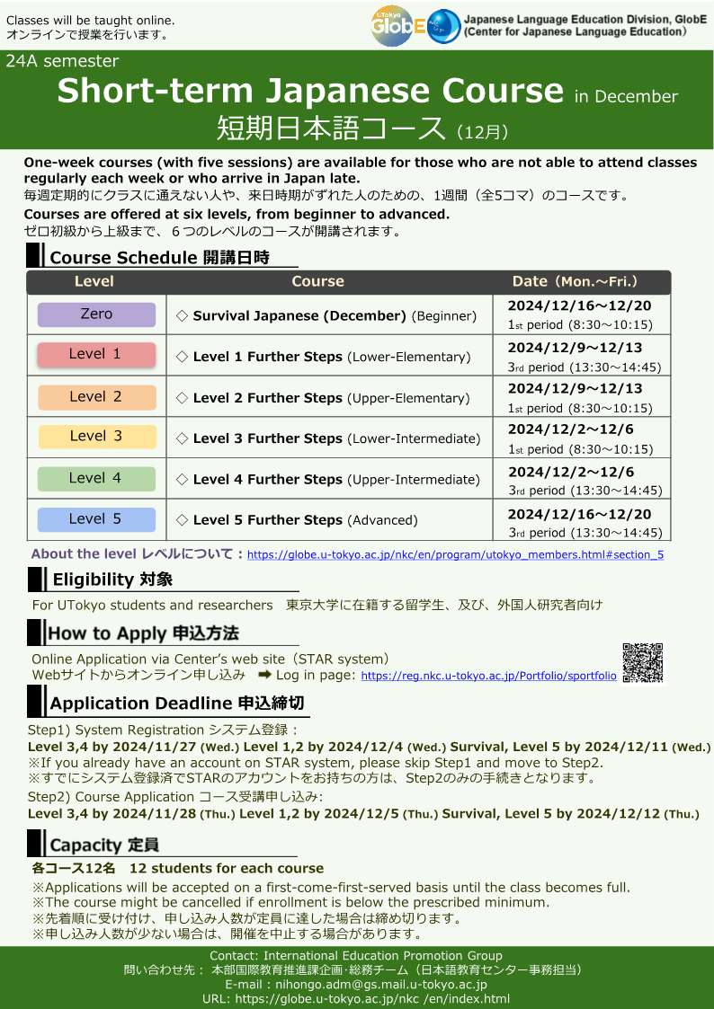 24A Application Guideline for Short-term Japanese Course in December