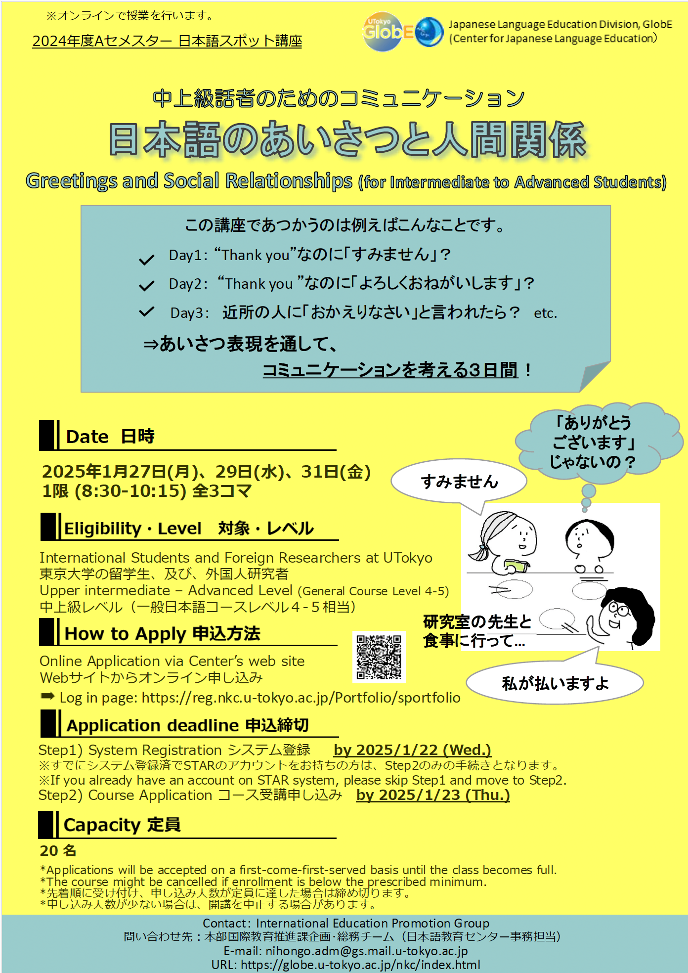 24A Greetings and Social Relationships(for Intermediate to Advanced Students) Application Guideline