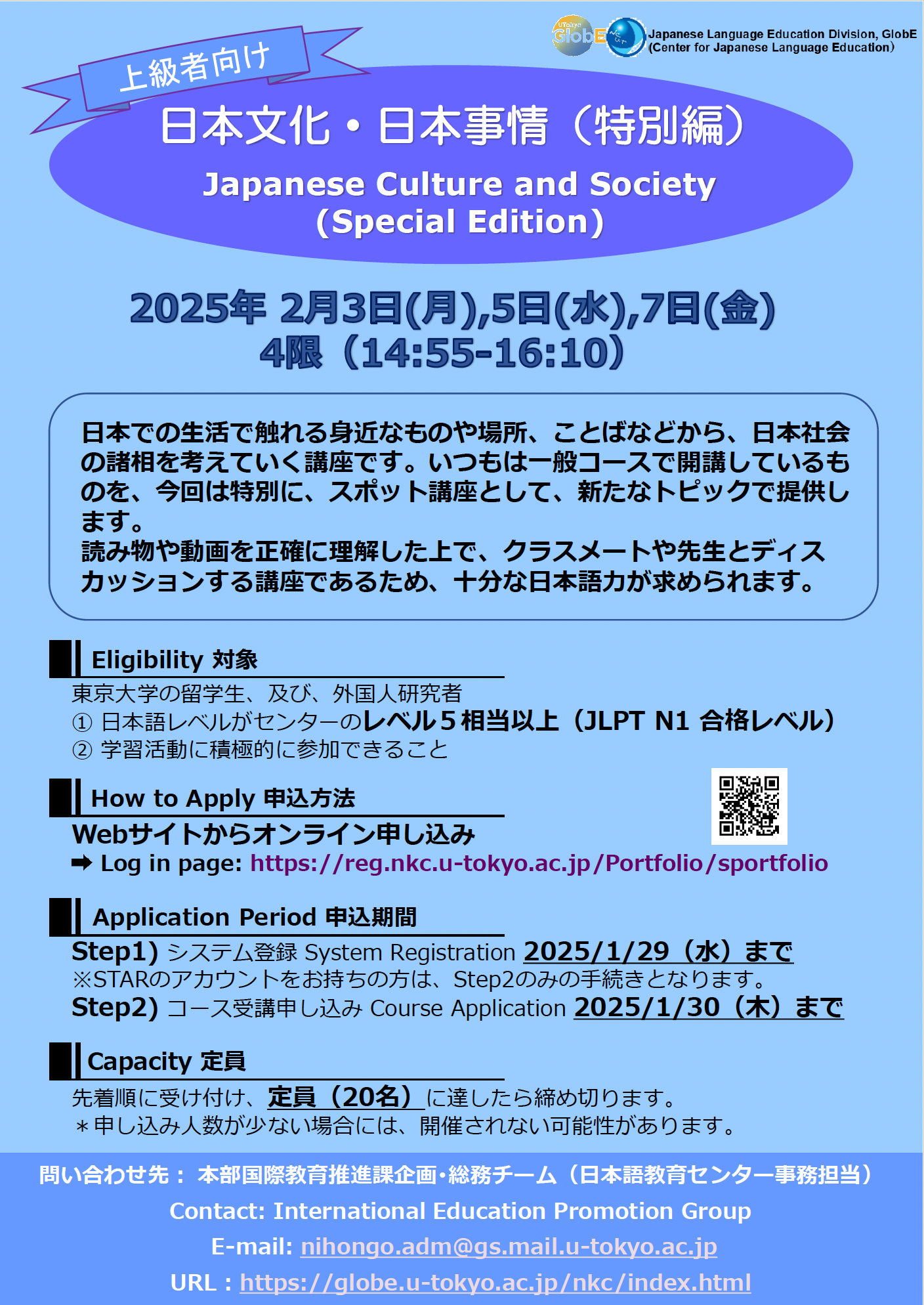 24A Japanese Culture and Society (Special Edition) Application Guideline