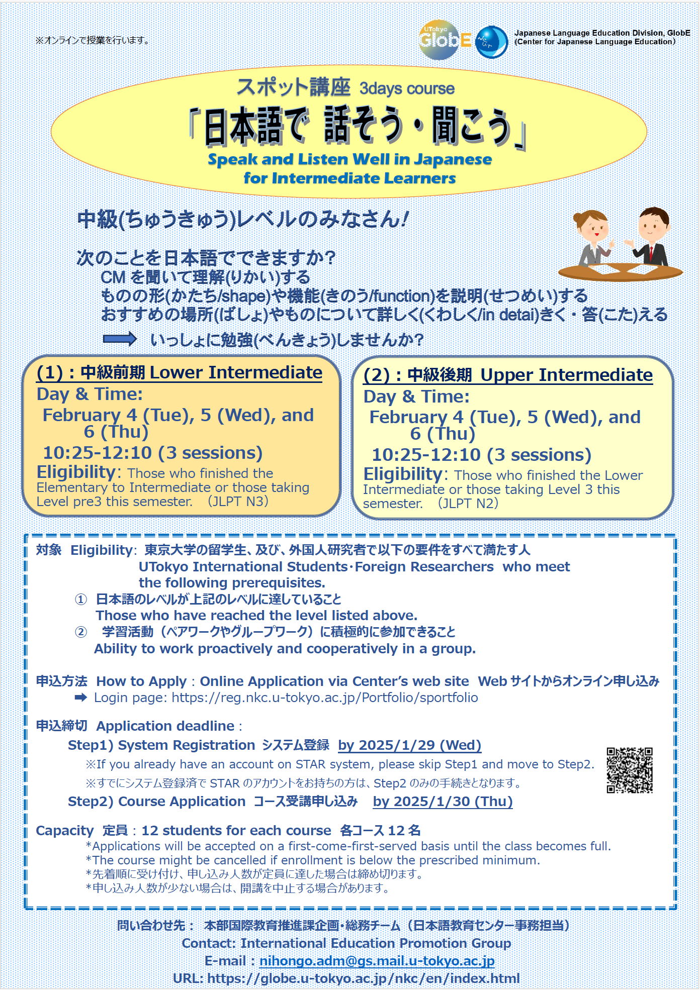 24A Speak and Listen Well in Japanese for Intermediate Learners(1)(2) Application Guideline