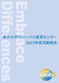 2023年度GlobE活動報告（見開き）