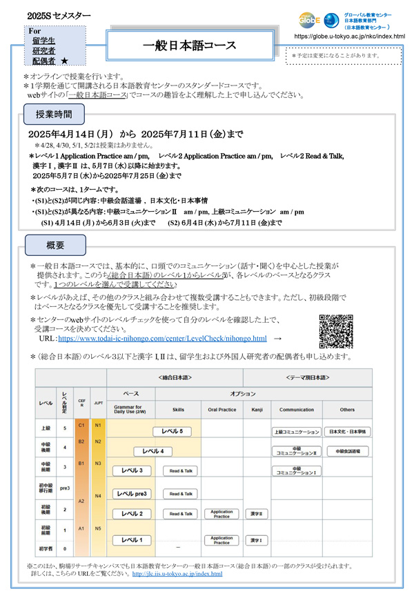 25S一般日本語コース