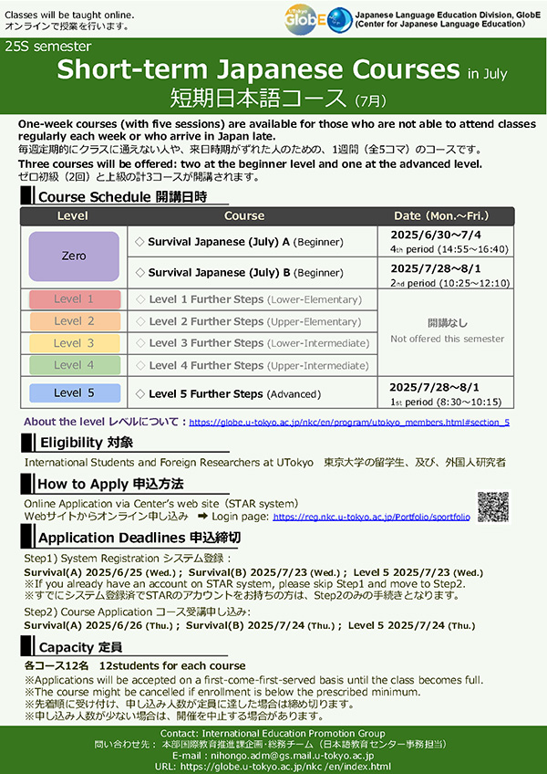 25S Application Guideline for Short-term Japanese Course in July