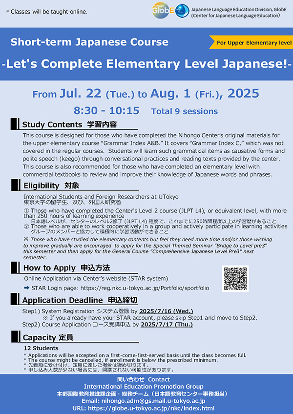 25S Let's Complete Elementary Level Japanese! Application Guideline
