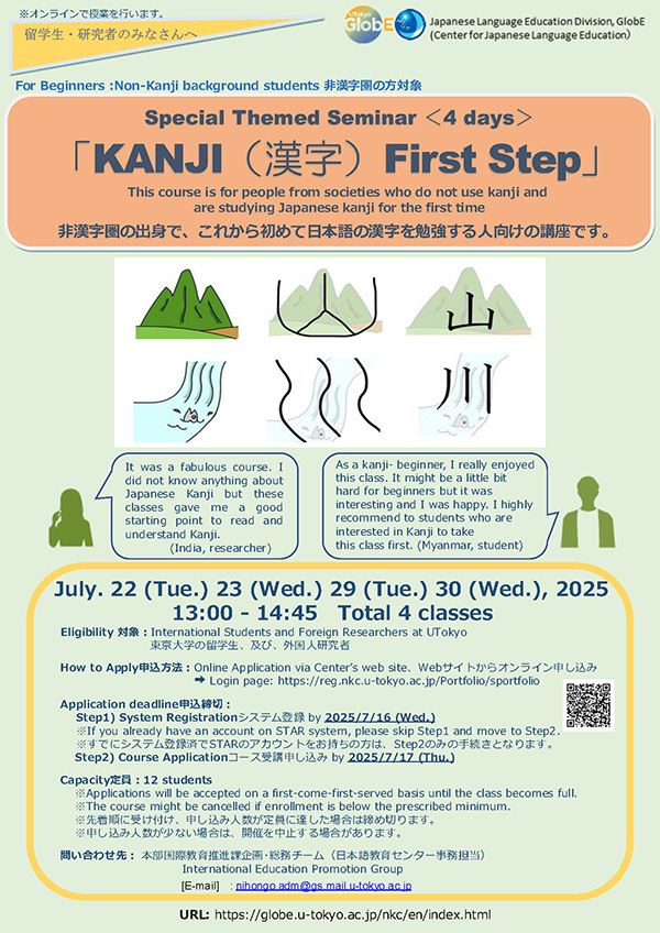 25S Application Guideline for Kanji First Step