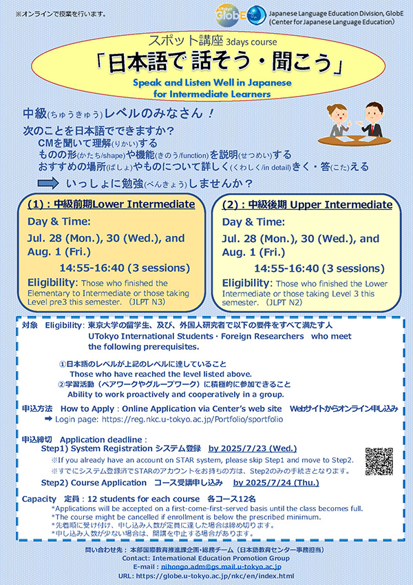 25S Application Guideline for Speak and Listen Well in Japanese for Intermediate Learners