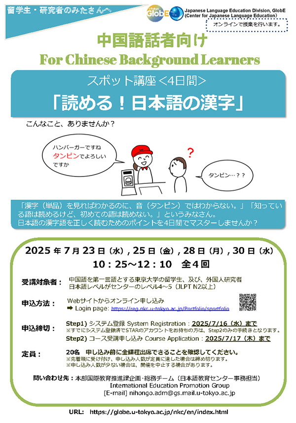 25S Application Guideline for Japanese Kanji for Students with Chinese language background