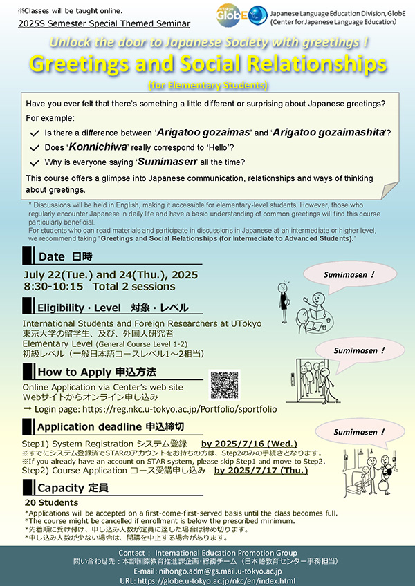 25S Application Guideline for Greetings and Social Relationships (for Elementary Students)