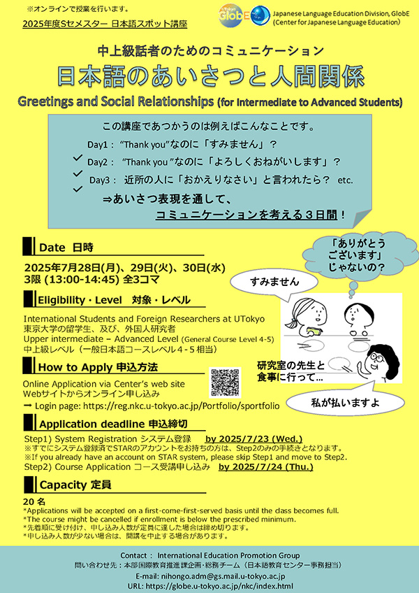 25S Application Guideline for Greetings and Social Relationships(for Intermediate to Advanced Students)