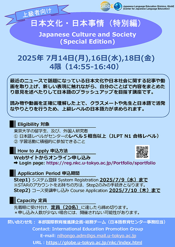 25S Application Guideline for Japanese Culture and Society (Special Edition)