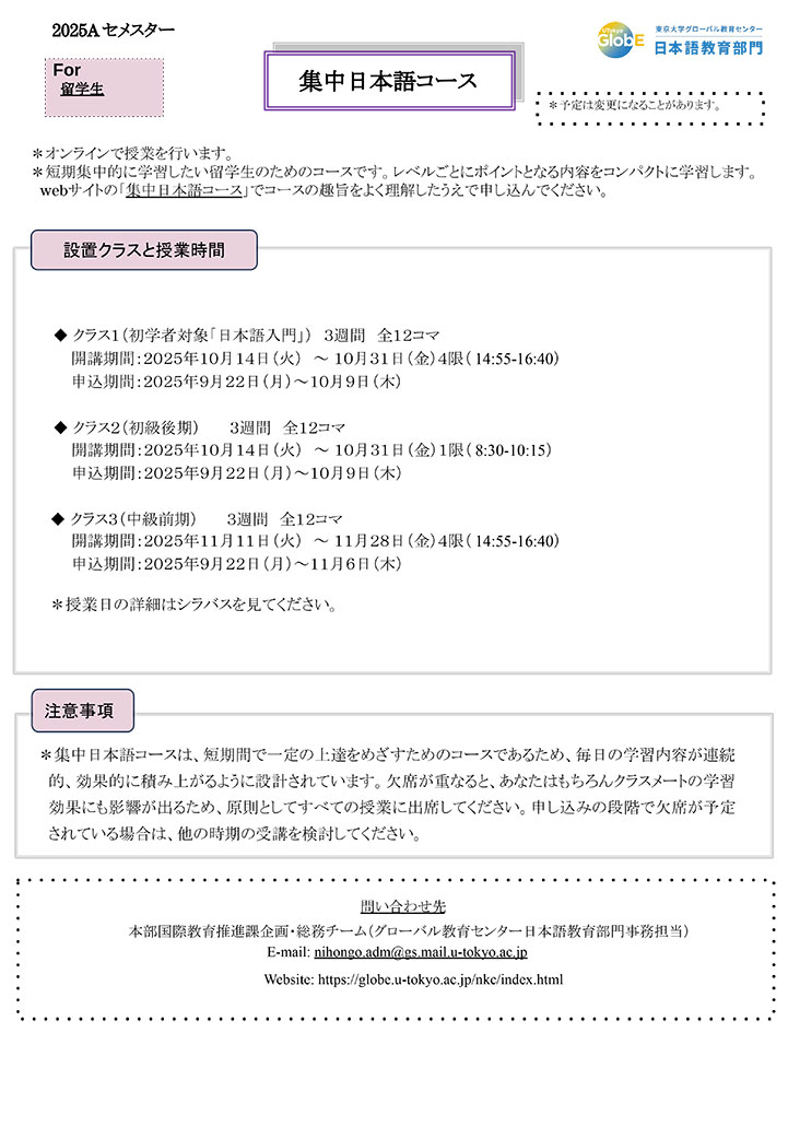 25A 集中日本語コース 申し込み案内