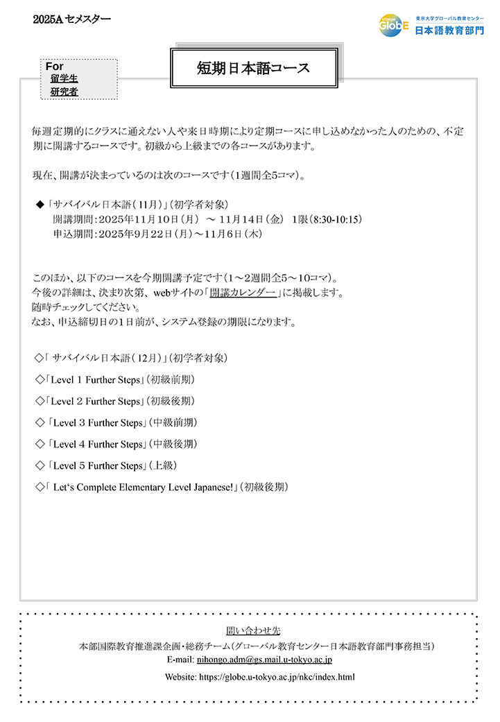 25A 短期日本語コース 申し込み案内