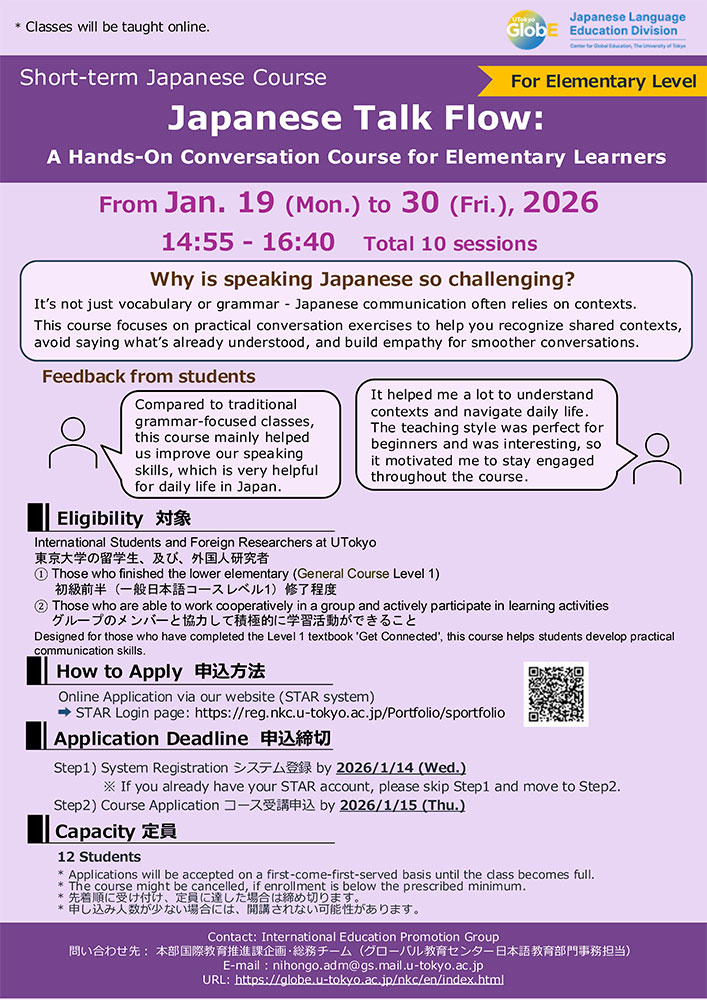 25A Japanese Talk Flow: A Hands-On Conversation Course for Elementary Learners 申し込み案内