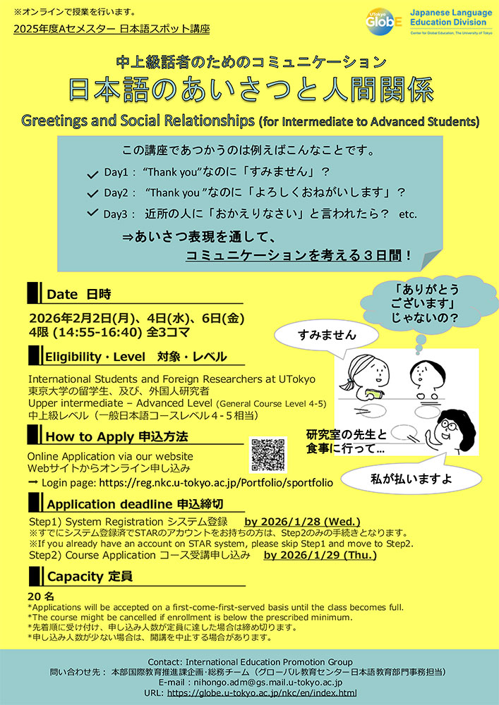 25A 日本語のあいさつと人間関係（中上級） 申し込み案内