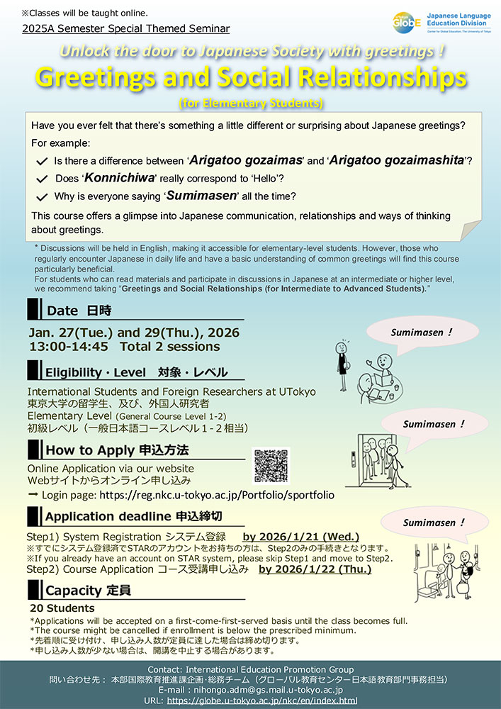 25A 日本語のあいさつと人間関係（初級） 申し込み案内