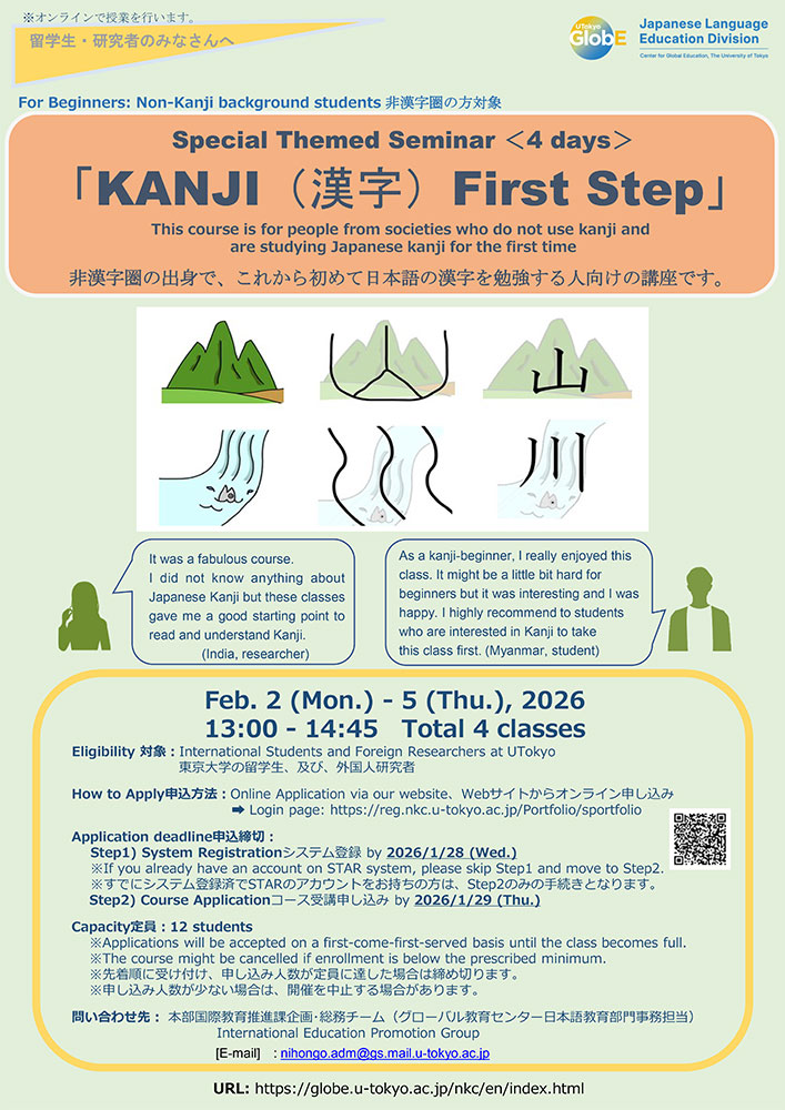 25A 漢字First Step 申し込み案内