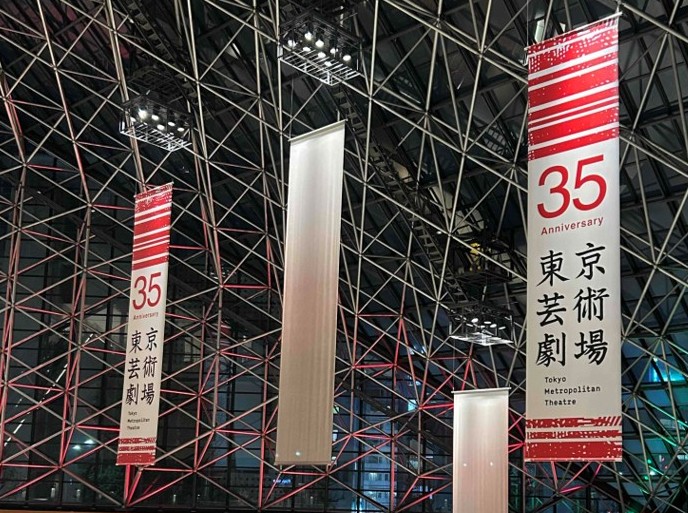 東京芸術劇場外観②