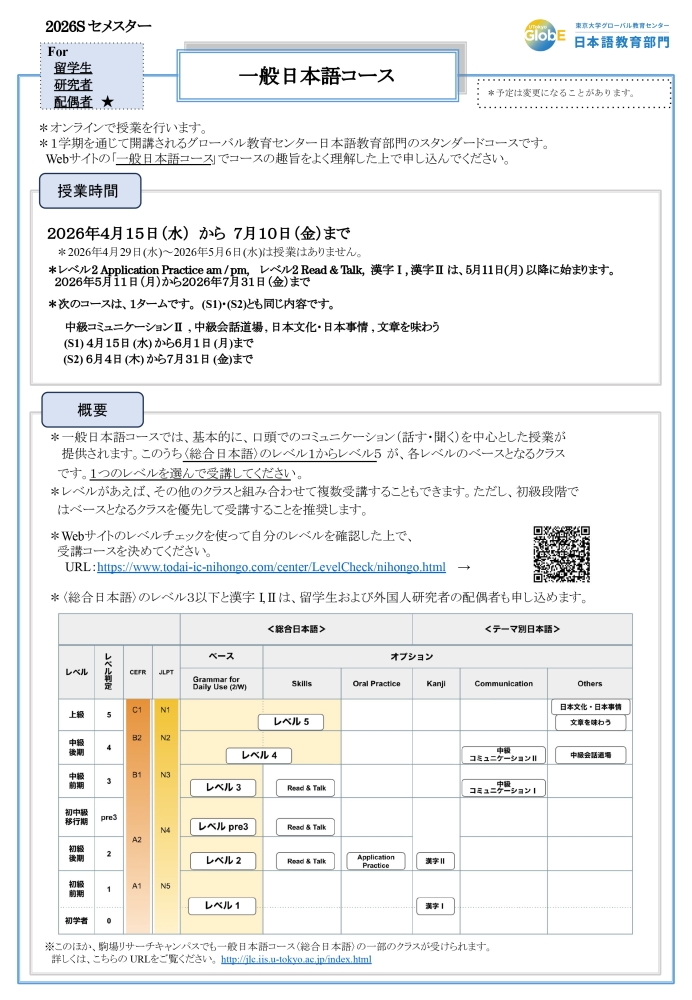 25A 一般日本語コース 申し込み案内