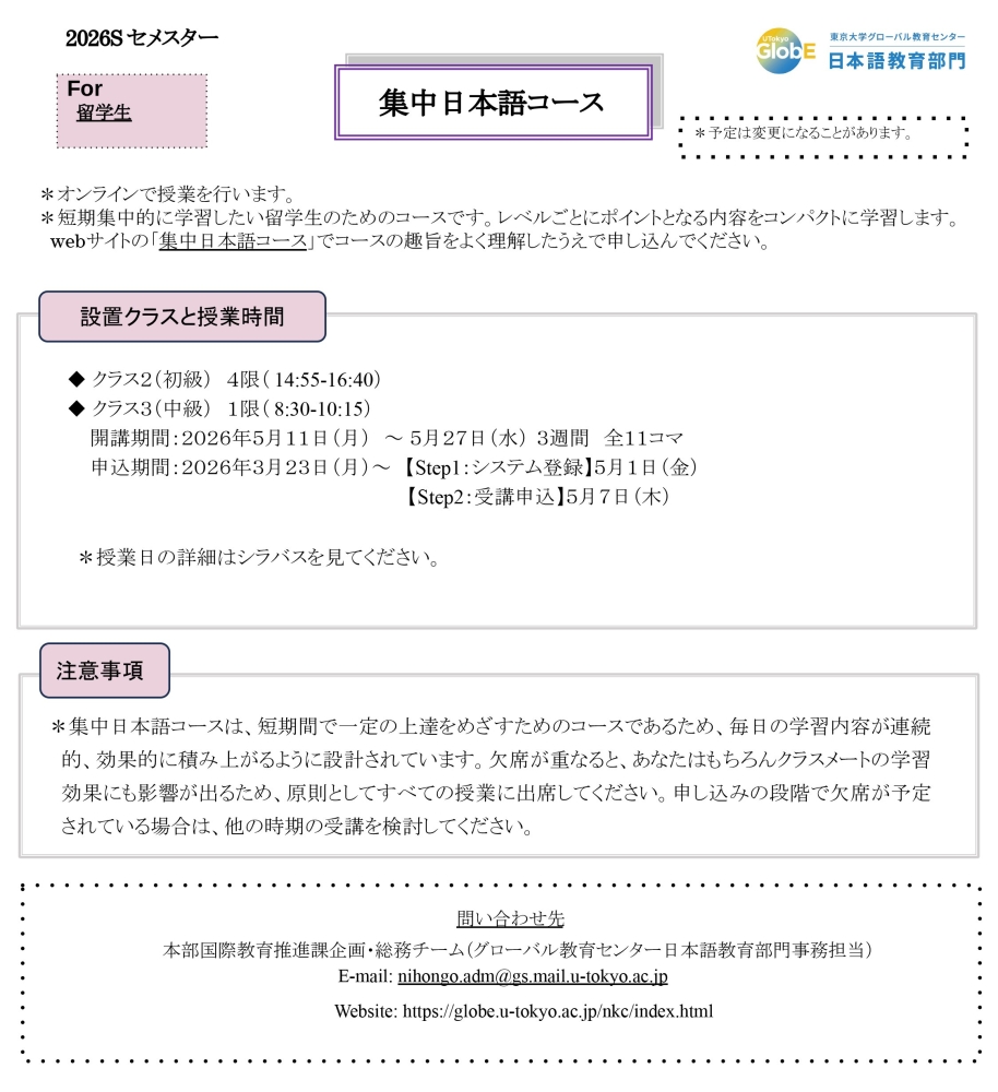 26S 集中日本語コース 申し込み案内