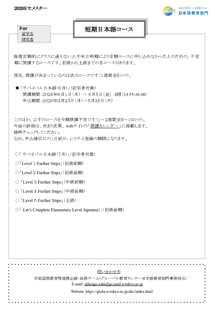 26Sサバイバル日本語（6月）申し込み案内