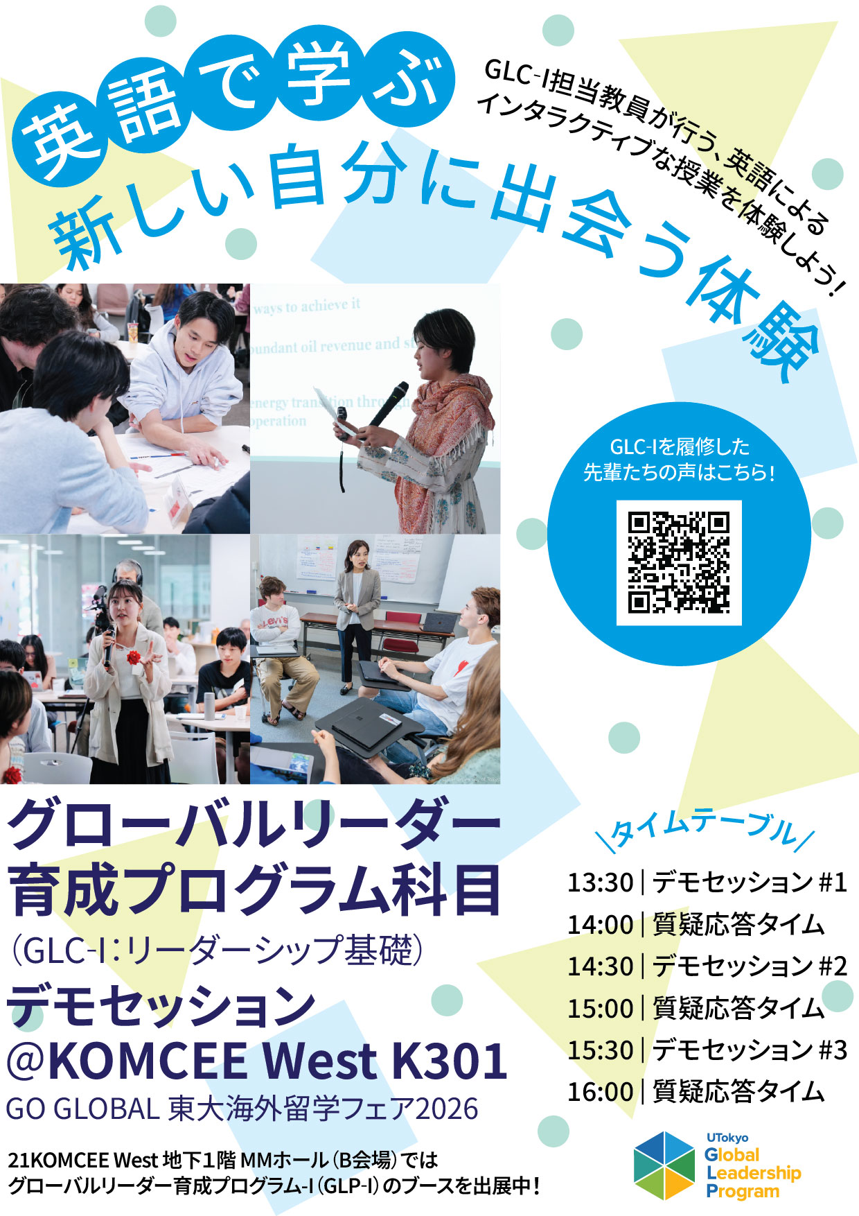 デモセッションフライヤー