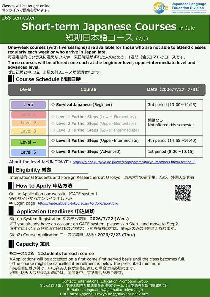 26S Short-term Japanese Courses in July