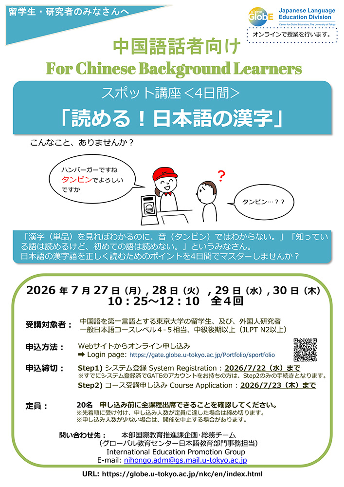 26S Application Guideline for Japanese Kanji for Students with Chinese language background