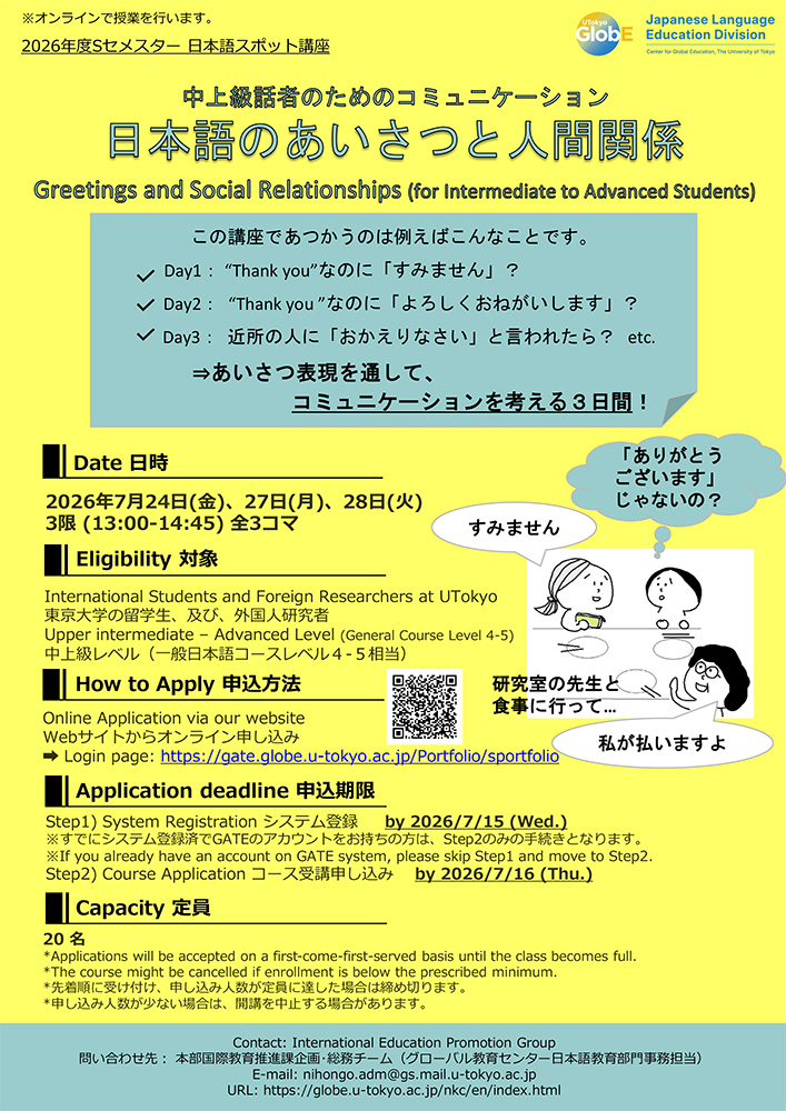 26S Application Guideline for Greetings and Social Relationships (for Intermediate to Advanced Students)