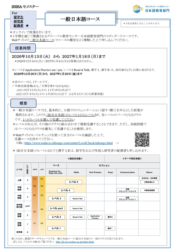 26A 一般日本語コース 申し込み案内