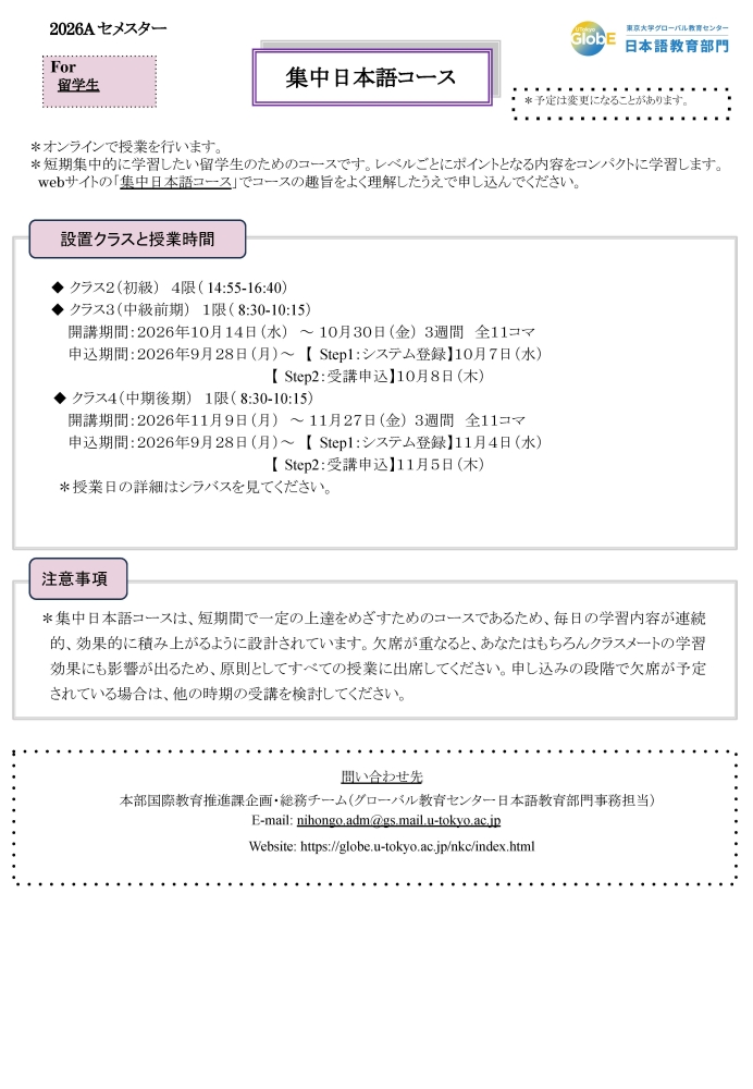 26A 集中日本語コース 申し込み案内