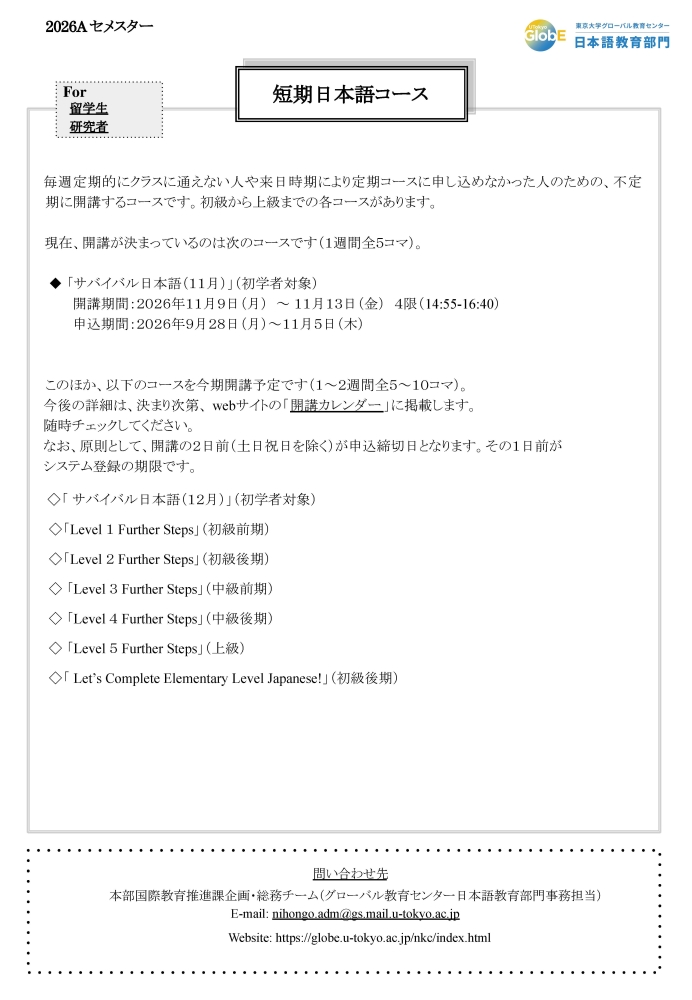 26A 短期日本語コース 申し込み案内